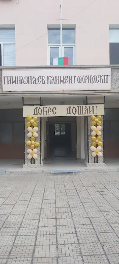 Профилирана гимназия "Свети Климент Охрдиски" - Елхово