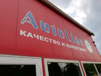 Автосервиз и ГТП - Autolina (Аутолина)