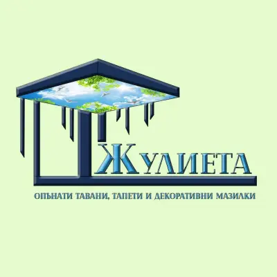 Фирма Жулиета - опънати тавани, тапети, декоративни пана и декоративни мазилки