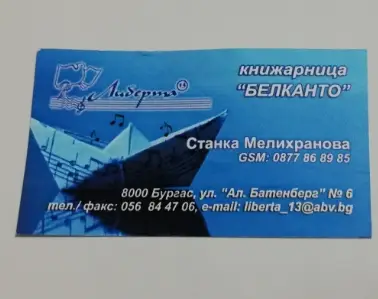 Белканто