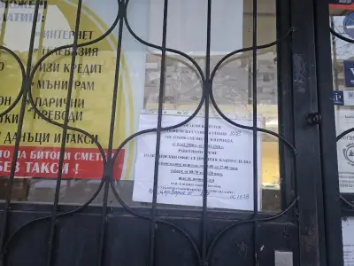 Пощенска станция 1632 София