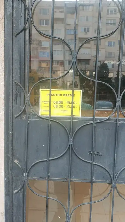 Пощенска станция 1632 София