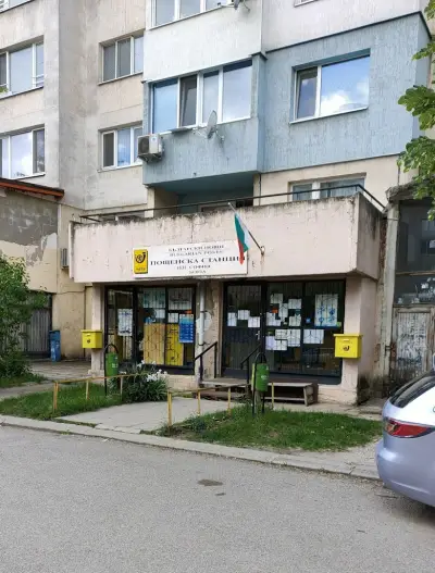Пощенска станция 1632 София