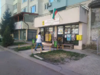 Пощенска станция 1632 София