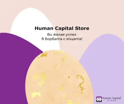 Human Capital Store