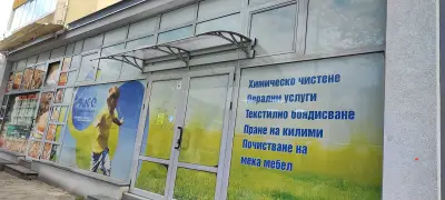 ХИМИЧЕСКО ЧИСТЕНЕ РОСА
