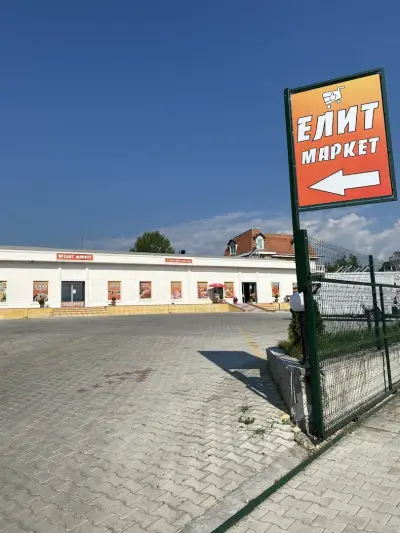 Елит Маркет