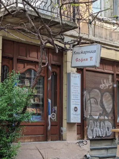 Антикварна Книжарница -София Т