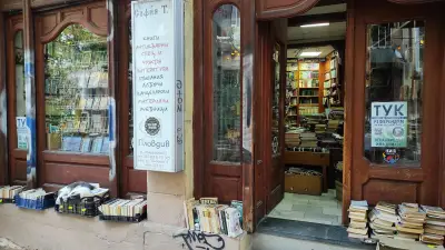 Антикварна Книжарница -София Т