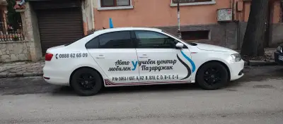 Автомобилен Учебен Център - Пазарджик