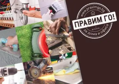 Правим го