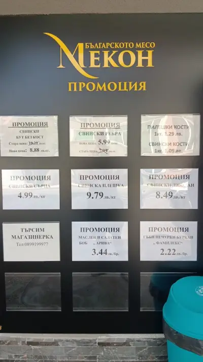 МЕКОН