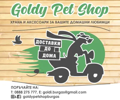 Зоомагазин "ГОЛДИ"