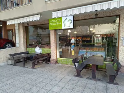 Нашата пекарна