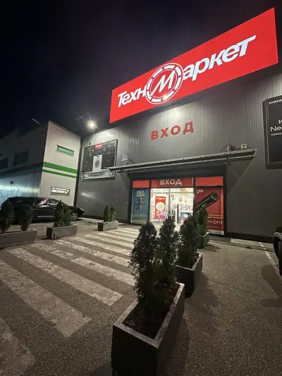Техномаркет Люлин