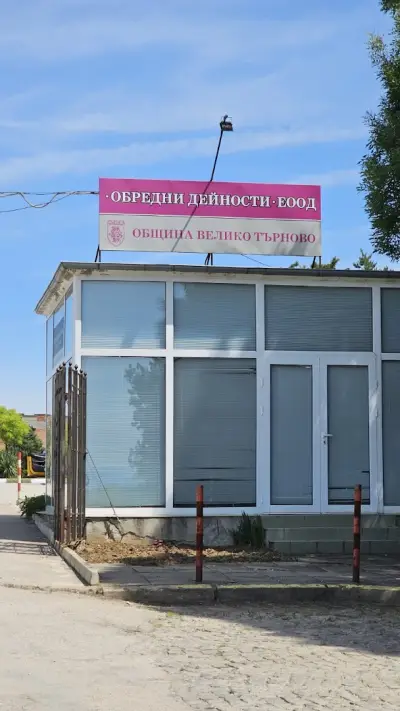 "Обредни дейности", гр. Велико Търново