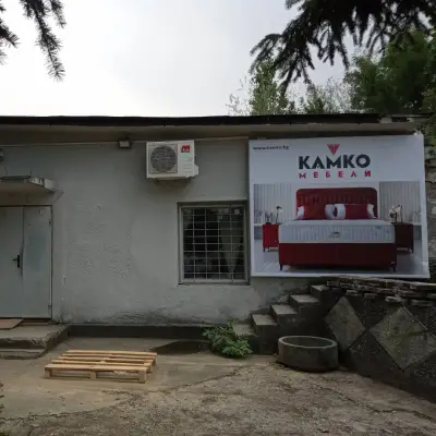 КАМКО - склад София | KAMKO - warehouse Sofia