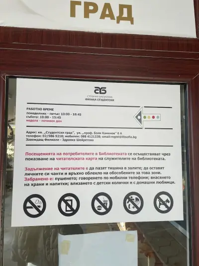 Столична община - район „Студентски“