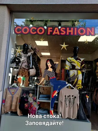Coco Fashion Пазарджик - магазин за дамска мода