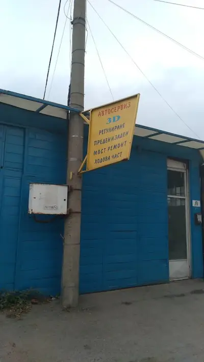3D Автосервиз