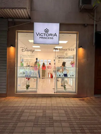 Бижута Сандански - Victoria Princess