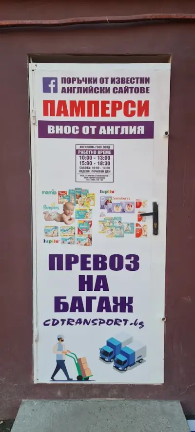 Поръчки и стоки от Англия