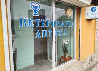 Ветеринарна аптека срещу паркинга на Лидл