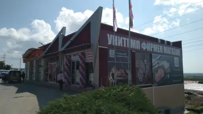 МАГАЗИН ЗА МЕСО УНИТЕМП - Стара Загора