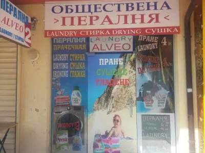 Laundry ALVEO Пералня АЛВЕО