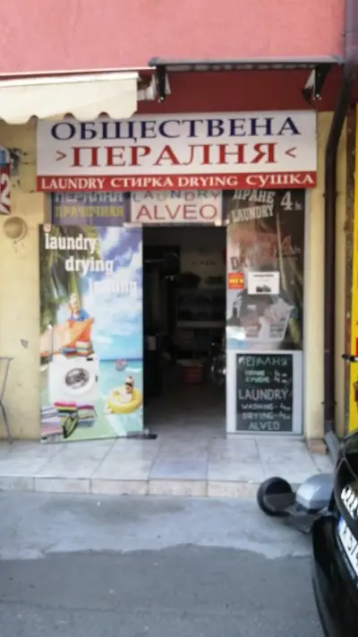 Laundry ALVEO Пералня АЛВЕО
