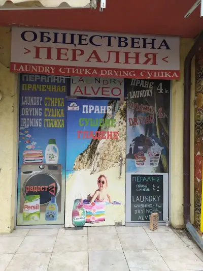 Laundry ALVEO Пералня АЛВЕО