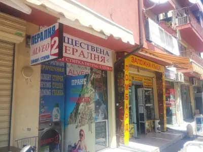 Laundry ALVEO Пералня АЛВЕО