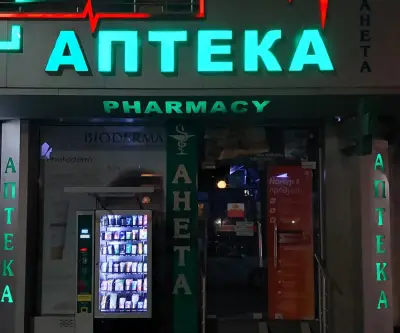 Аптека "АНЕТА и сие - ФАРМА"