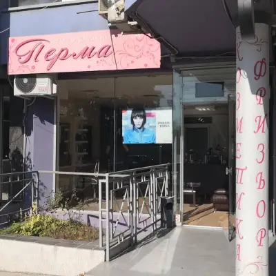 Студио за красота "Пермá"