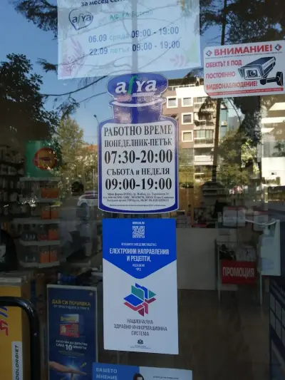 Аптека Афиа Ботева, Бургас