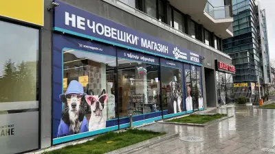 Зоомагазин Д-р Стефанов - Нечовешки магазин