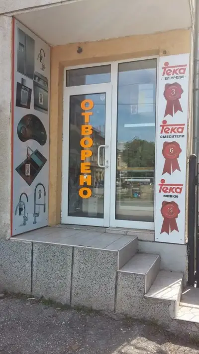 ТЕДКУЕЛИТИ ЕООД