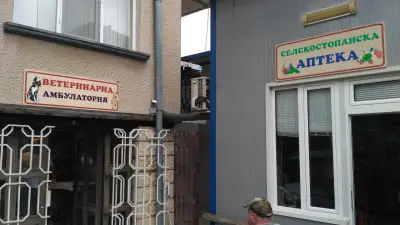 ветеринарна клиника