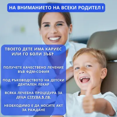 Унидент - Лечение във Факултета по дентална медицина, ФДМ-София