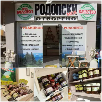 РОДОПСКИ МОЛ