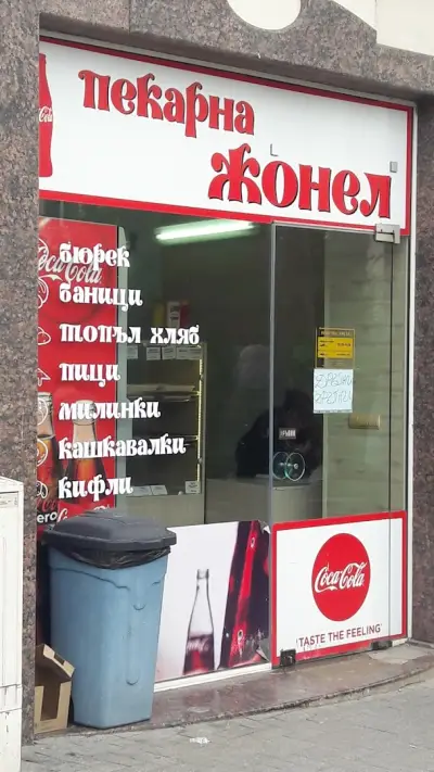 Жонел