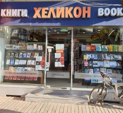 ХЕЛИКОН Русе