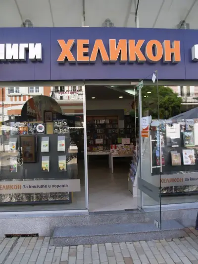 ХЕЛИКОН Русе