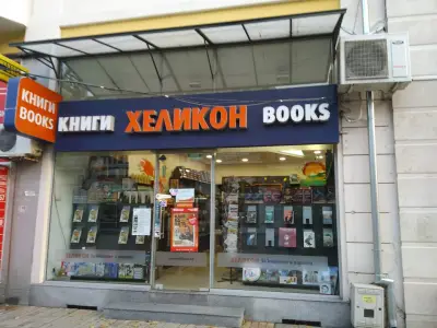 ХЕЛИКОН Русе