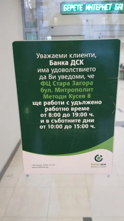 Банка ДСК