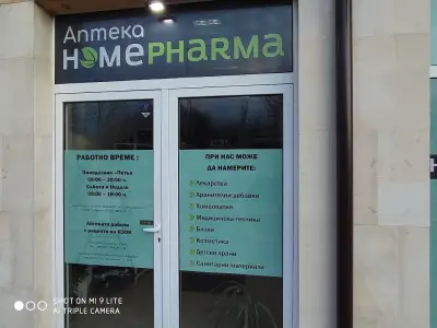ХоумФарма