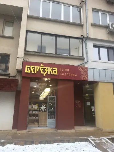 "Берьозка"гастрономия и кулинария