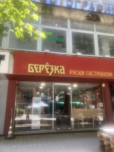 "Берьозка"гастрономия и кулинария