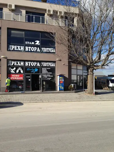 Lucky Day магазин и склад за дрехи втора употреба (second hand)