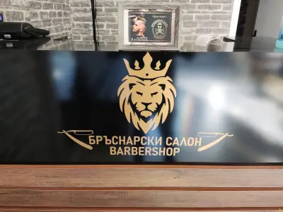 MADE IN BULGARIA BARBER SHOP